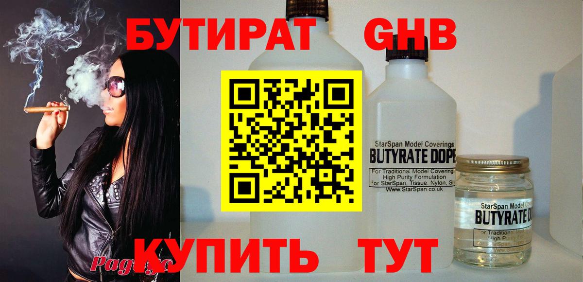 Бутират 1.4BDO Томск
