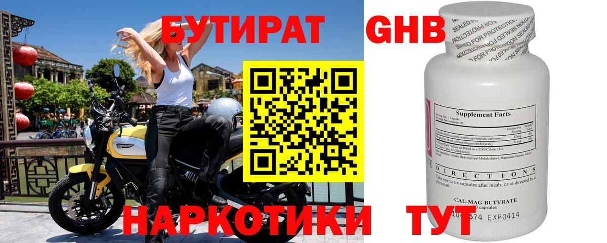 Бутират бутандиол  Вход с VPN  БУТИРАТ  Томск 