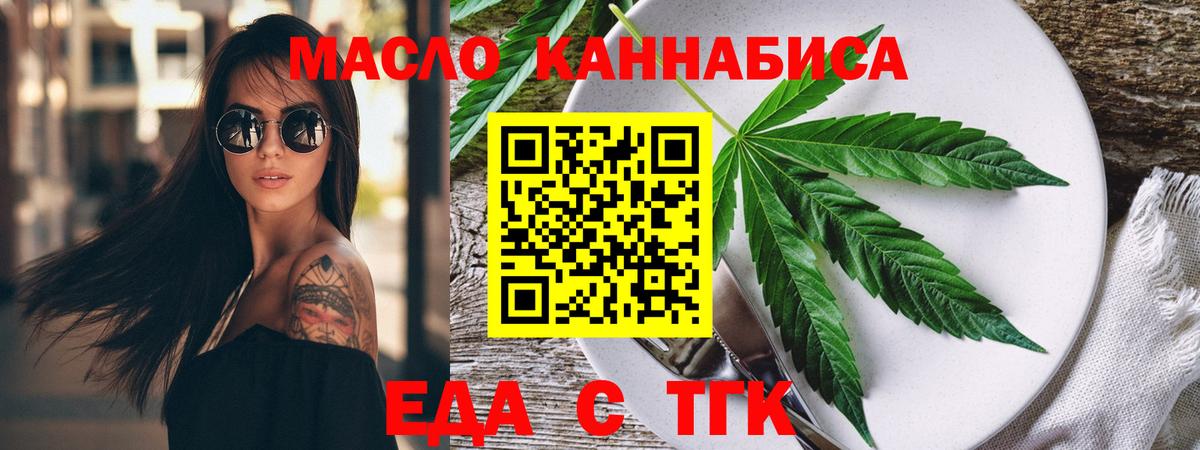 Томск  Еда ТГК марихуана  Вход с VPN 