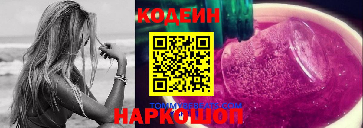 Томск  купить закладку  Вход с VPN  Кодеиновый сироп Lean Purple Drank 