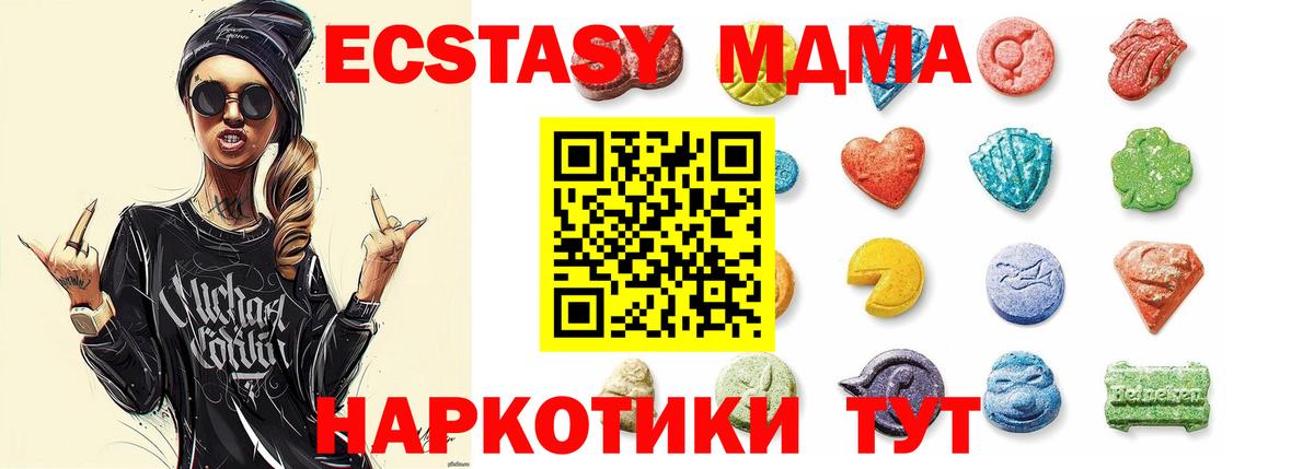 Ecstasy 280 MDMA Томск