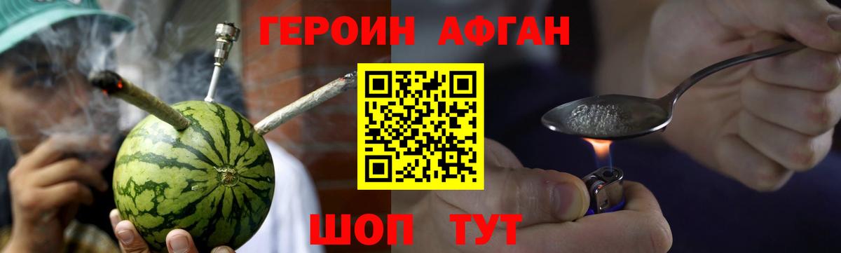 Героин Heroin Томск