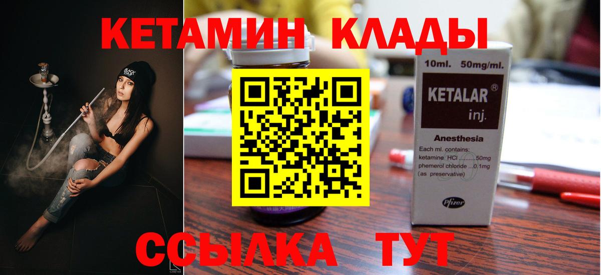 Кетамин ketamine Томск