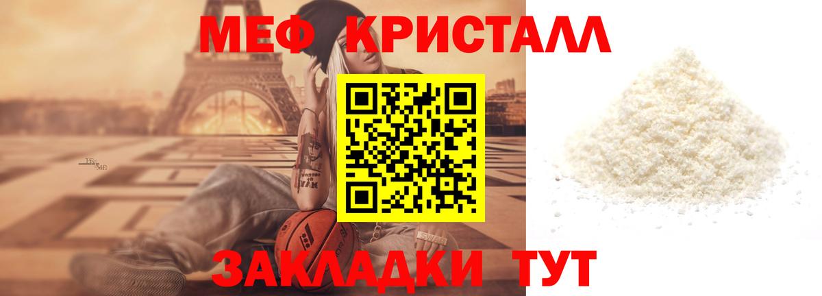 МЯУ-МЯУ мука  МЕФ кристаллы  Томск  МЯУ-МЯУ  Вход с VPN 