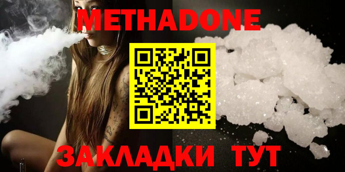 Метадон кристалл  МЕТАДОН мёд  Томск  Вход с VPN 