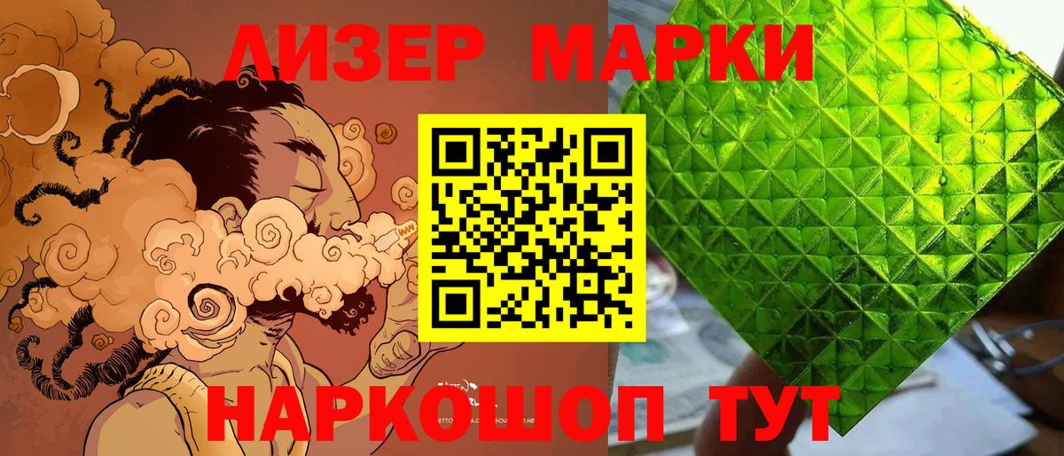 Наркотические марки 1500мкг Томск