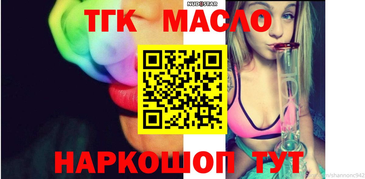 Томск  Дистиллят ТГК Wax  Дистиллят ТГК вейп  Вход с VPN 